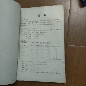 固定式X光治疗机说明书，KC一400型400毫安X线机，1973年，两本合售，油印本