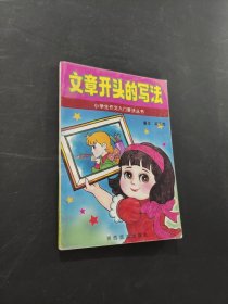 文章開頭的寫法