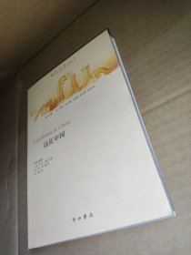 远征中国