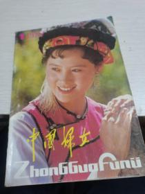 中国妇女1987年第1期--