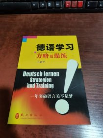 德语学习方略及操练