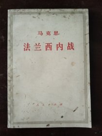 法兰西内战
