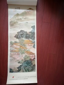 1988年挂历 (单张)贾万新国画巜烟湖清晓》，37X105cm