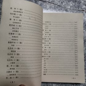 元明清小说选【 中州古籍】 馆藏 没勾画