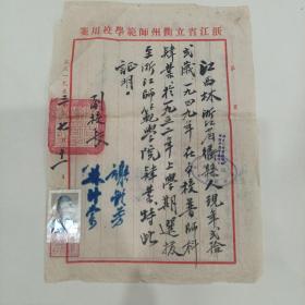 1953年，浙江省衢州师范学校校长（林科棠墨迹）证明书，19.5X26.5两张合售