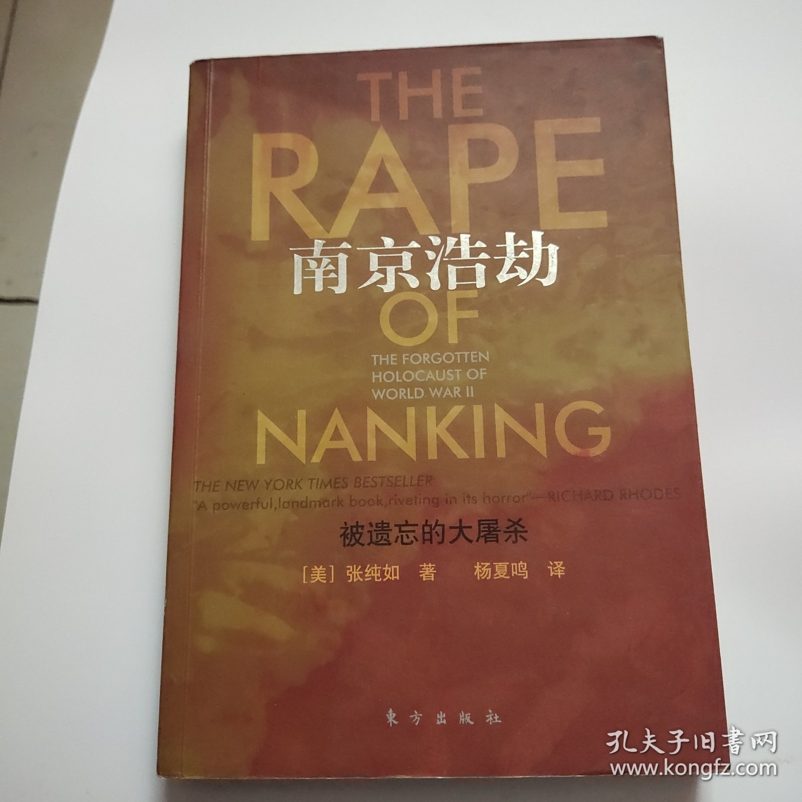 南京浩劫