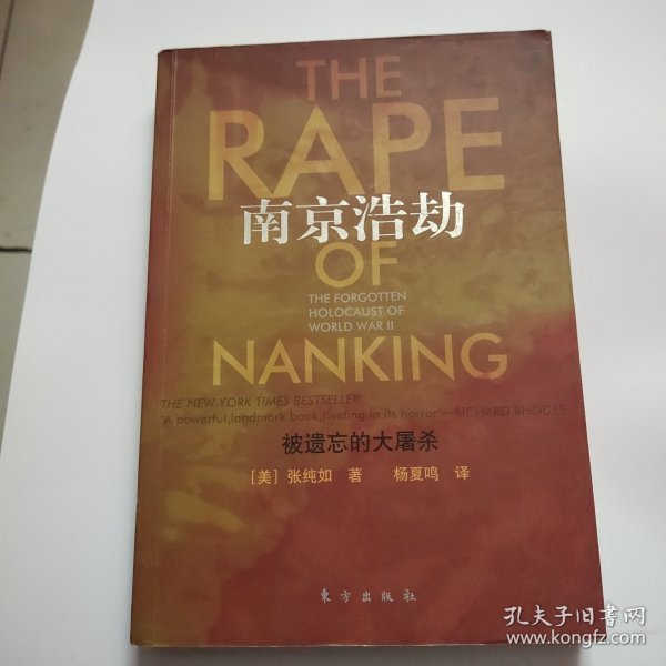 南京浩劫