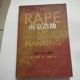 南京浩劫