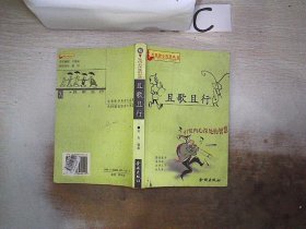 且歌且行（引发内心深处的智慧）、