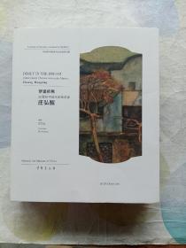 中国美术馆捐赠与收藏系列展 梦里依稀 20世纪中国水彩画名家 庄弘醒