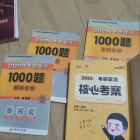 2024年徐涛考研政治核心考案 可搭肖秀荣1000题精讲精练黄皮书系列 云图（可搭配优题库真题库）