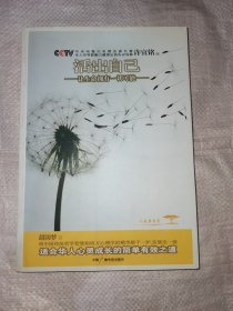 活出自己：让生命拥有一切可能