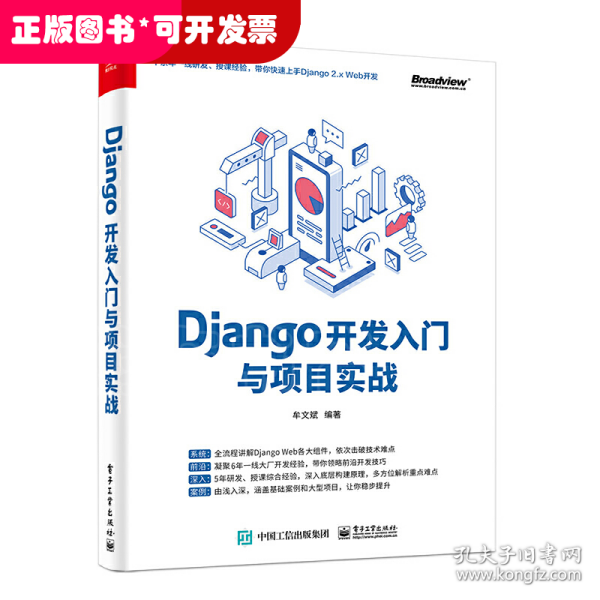 Django开发入门与项目实战