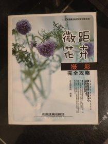 微距花卉摄影完全攻略