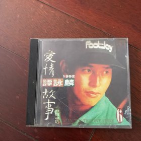 CD谭咏麟爱情故事1992