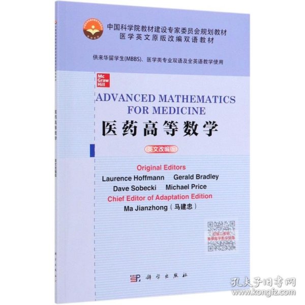 AdvancedMathematicsforMedicine医药高等数学
