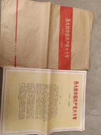 《伟大的中国共产党60年》挂图，24张