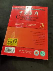 中国医刊2013/3； 中国临床医生  2013/2
两册同售