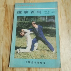 ,中国擒拿