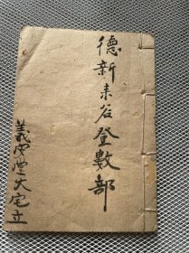 民国元利数簿只写2页