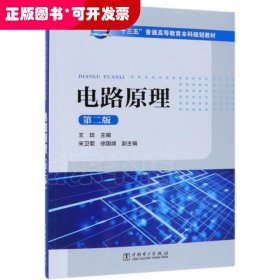 電路原理 第二版