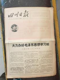 四川日报1967年12月23日