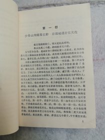 评书：薛刚反唐