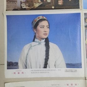 《阿丽玛》彩色故事片，8张，两大张