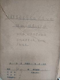 时期莒南账本，如图，一本30元，邮费自理。
感兴趣的话点私聊，