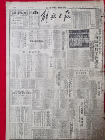 解放日报1949年9月11日，上海市海员工会成立
