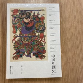 中国年画史