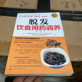 脱发饮食用药调养