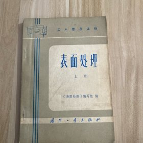 表面处理