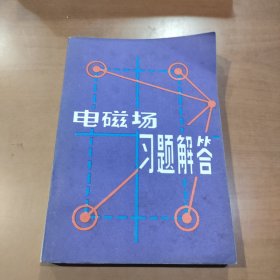 电磁场习题解答