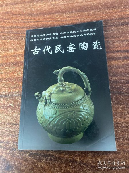 古代民窑陶瓷