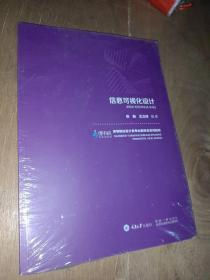 信息可视化设计