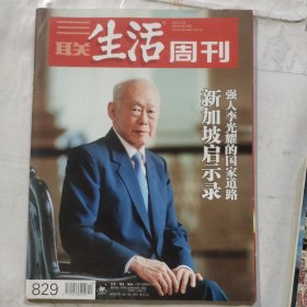 三联生活周刊 2015年第13期