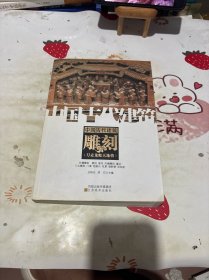 中国古代建筑装饰