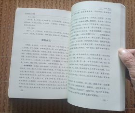 《公笃相法之形貌篇》（中国古代术数汇要经典文集）