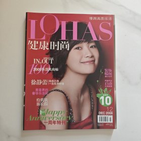 lohas健康时尚 2008年12月 徐静蕾封面
