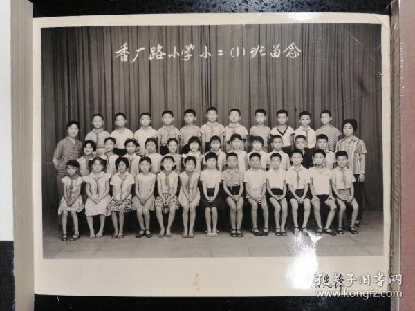 北京教育影像：**期间·北京先锋照相馆·《北京西城区香厂路小学小二（1）班留念》·黑白老照片·一张·160*120mm
·SY·3