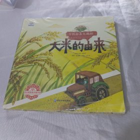 大米的由来