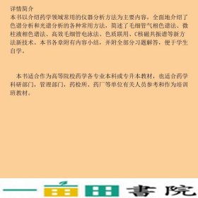 仪器分析倪坤仪东南大学出9787810892773