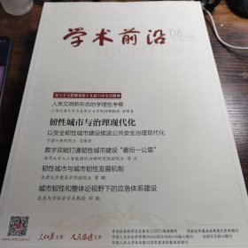 学术前沿 2022 6 上下合刊
