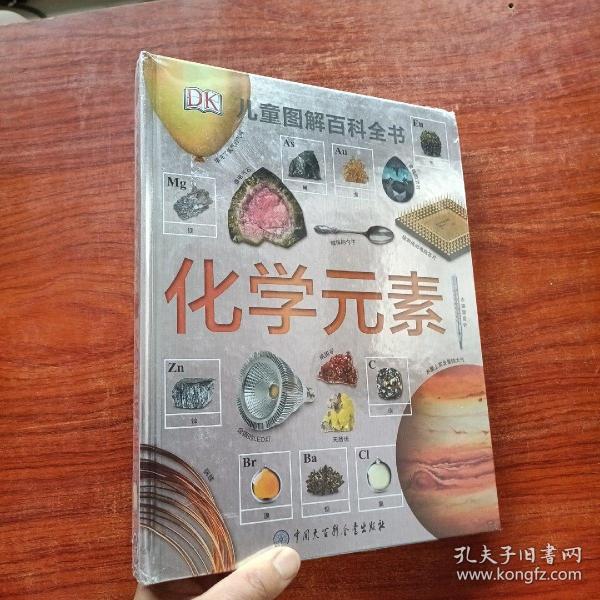 DK儿童图解百科全书--化学元素（全新塑封未拆）