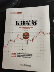 范江京股票投资实战金典：K线精解（实战精华版）