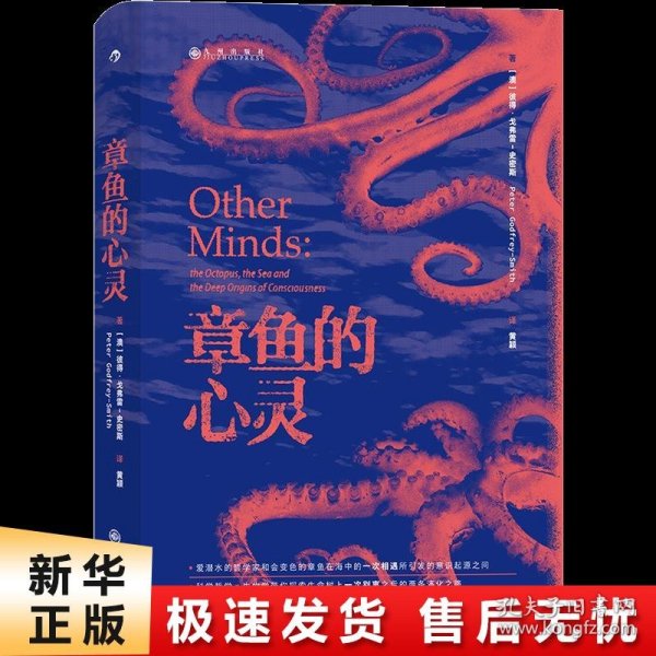 章鱼的心灵：《纽约时报·书评》年度推荐 《出版人周刊》十佳科普著作