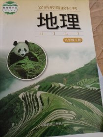 地理八年级下册