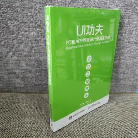 UI功夫——PC和APP界面设计全流程图解