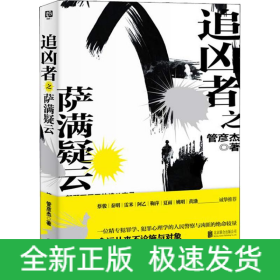 追凶者之萨满疑云
